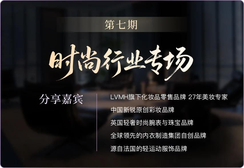 第七期私享会
