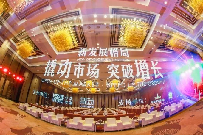 中国制造看佛山:撬动携手分众举办行业论坛,解析品牌战略奥秘 · 相关配图